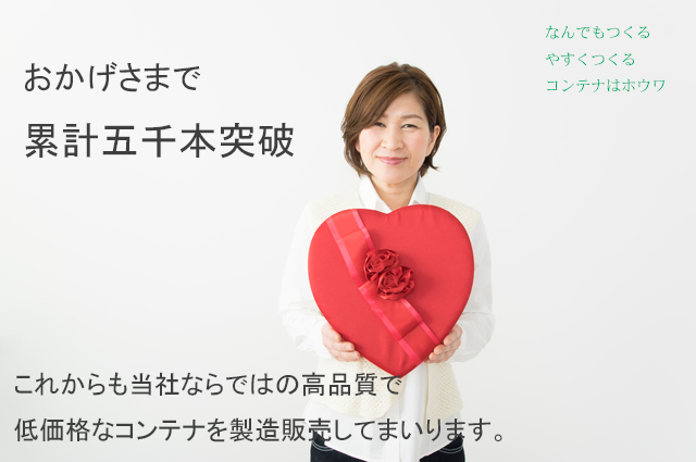 コンテナ納入先一覧
