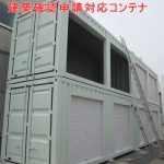 kenchikukakunincontainer