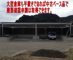 コンテナの建築確認申請について。