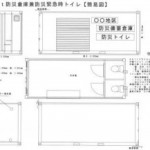 防災トイレ一体型コンテナ簡易図面