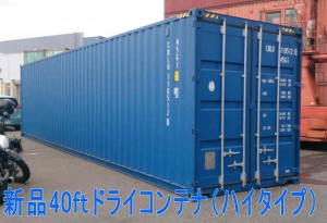 海上コンテナ（新品） ｜ ホウワ