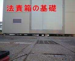 危険物倉庫の基礎注意点