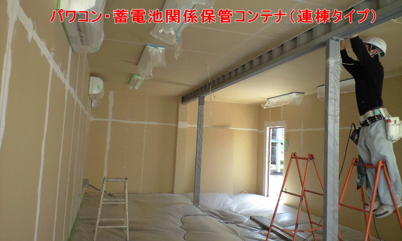 パワコン保管コンテナ連結タイプ