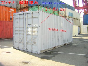 containerkouzaiatumi