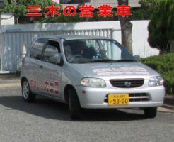 安全運転でお気を付け下さい