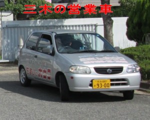 安全運転でお気を付け下さい