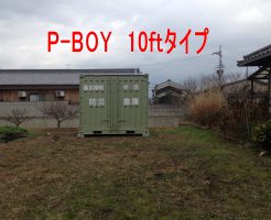 防災倉庫（P-BOY）の設置例　広陵町役場様