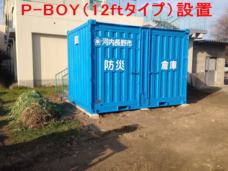 防災倉庫（P-BOY）の設置例