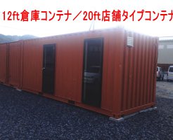 店舗コンテナの設置例