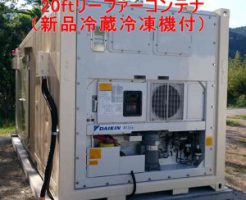 20ft冷凍冷蔵コンテナの設置例