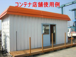 containertenpo1