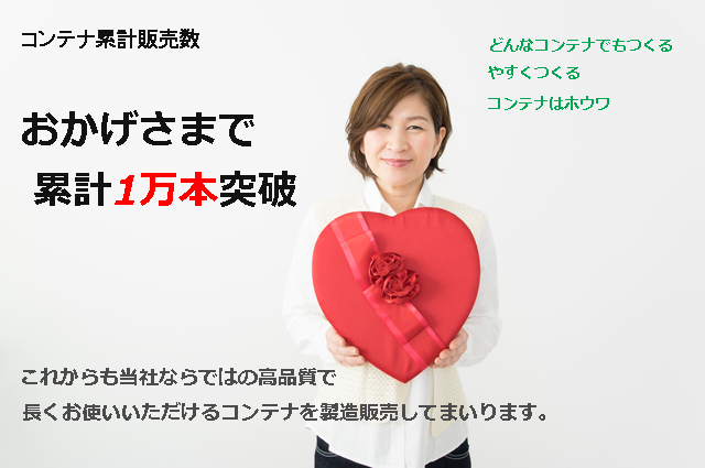コンテナ納入先一覧
