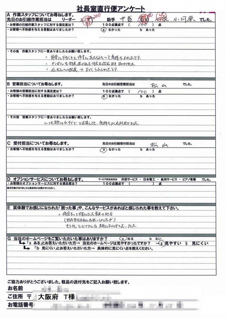 お引越しアンケート公開