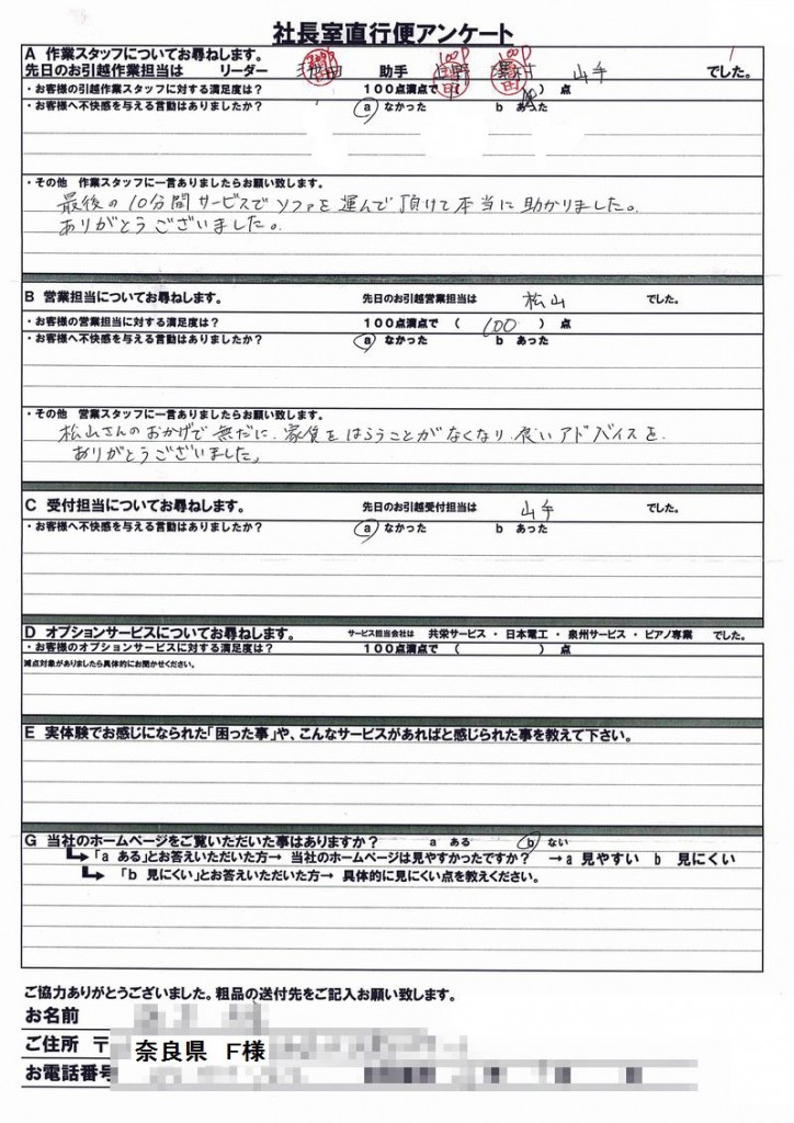 お引越しアンケート公開
