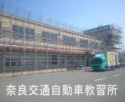 奈良交通自動車教習所様