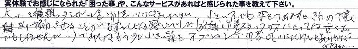 お引越しのご要望やお困り事アンケート
