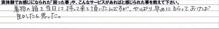 お引越しのご要望やお困り事アンケート