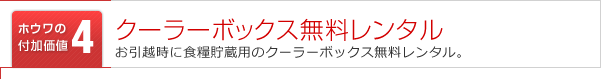 大型クーラーを無料貸出し