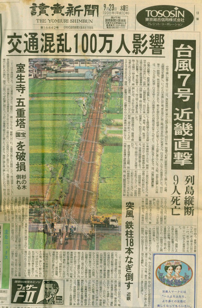 1998年9月23日の読売新聞