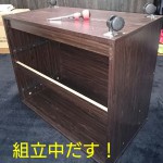 組立家具を頑張って組み立てております。