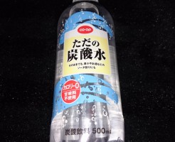 奈良コープさんで購入した「ただの炭酸水」