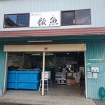 鮒寿司のお店