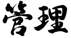 防犯対策