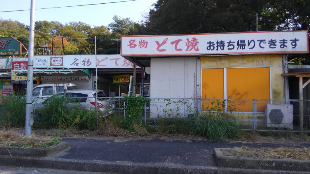 名阪のどて焼き | 三重県伊賀市七本木