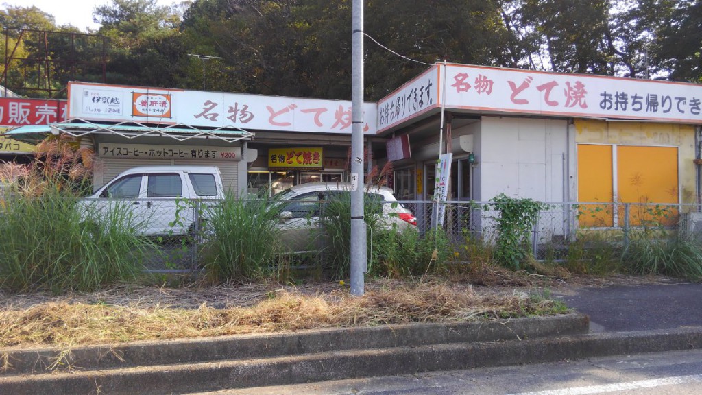 名阪のどて焼き | 三重県伊賀市七本木