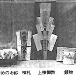 上棟御幣