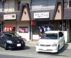 こがねさん | 北葛城郡広陵町