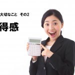 お得感のある家づくり