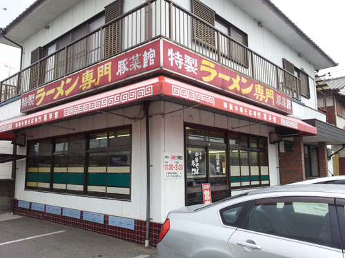 ラーメン豚菜館さん | 奈良県天理市