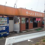 きたろう店舗