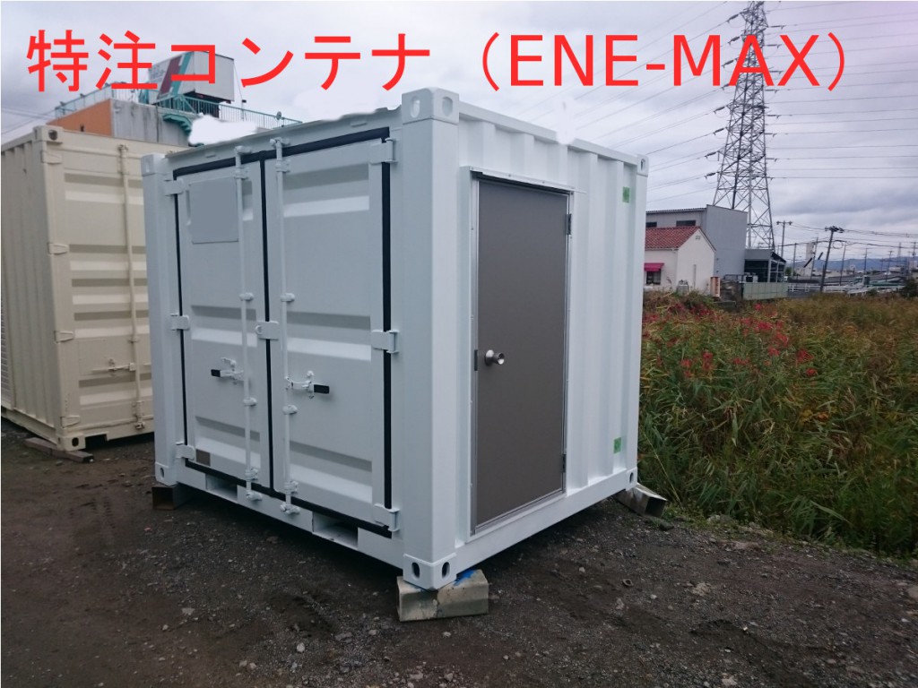 特注コンテナ製作完了