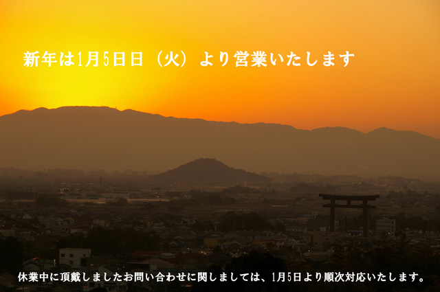 2016年1月5日(火)より営業いたします