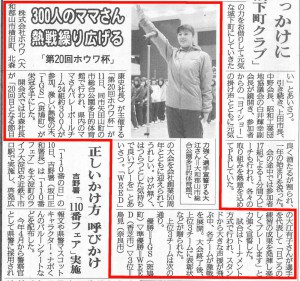 第20回ホウワ杯　新聞掲載