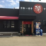 天天有さん店舗