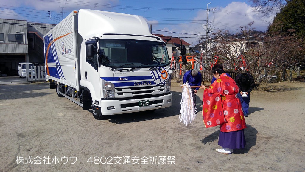 四トン新車の交通安全祈願祭