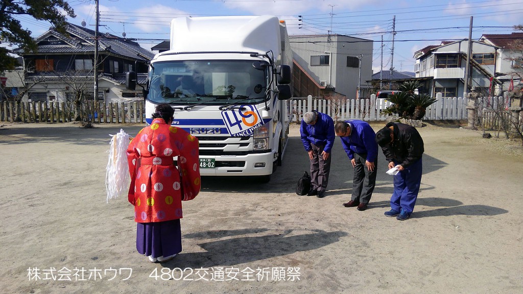 四トン新車の交通安全祈願祭