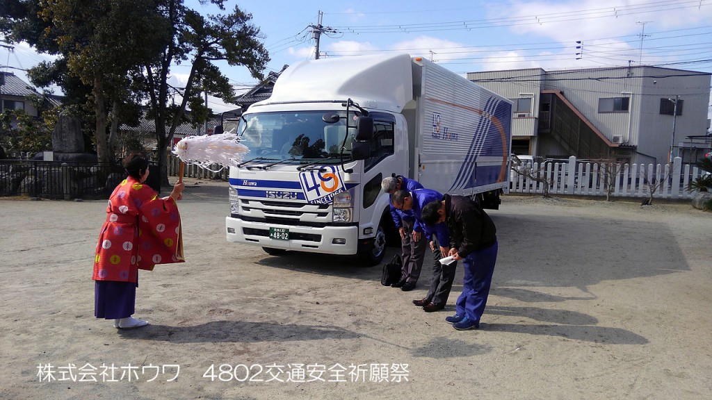 四トン新車の交通安全祈願祭