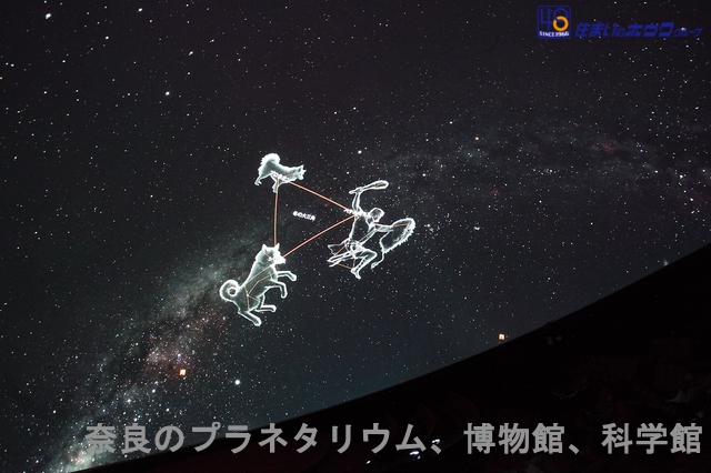 奈良のプラネタリウムや博物館、科学館などのリスト