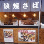 福井県名物　浜焼さば