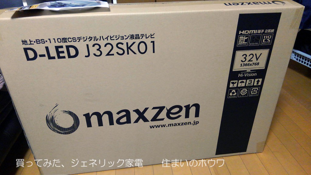 買ってみた、ジェネリック家電と言われるテレビ