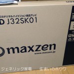 買ってみた、ジェネリック家電と言われるテレビ