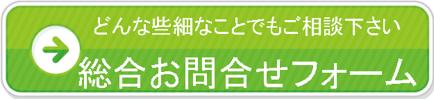 総合 | お問い合わせフォーム（SSL）