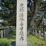 法隆寺の石碑