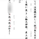 地鎮祭は自分たちで　地鎮祭とこしずめのまつり用祝詞無料作成クーポン