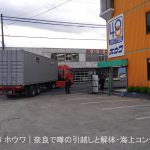 うどん県へ出発 | 事務所用40フィートコンテナ