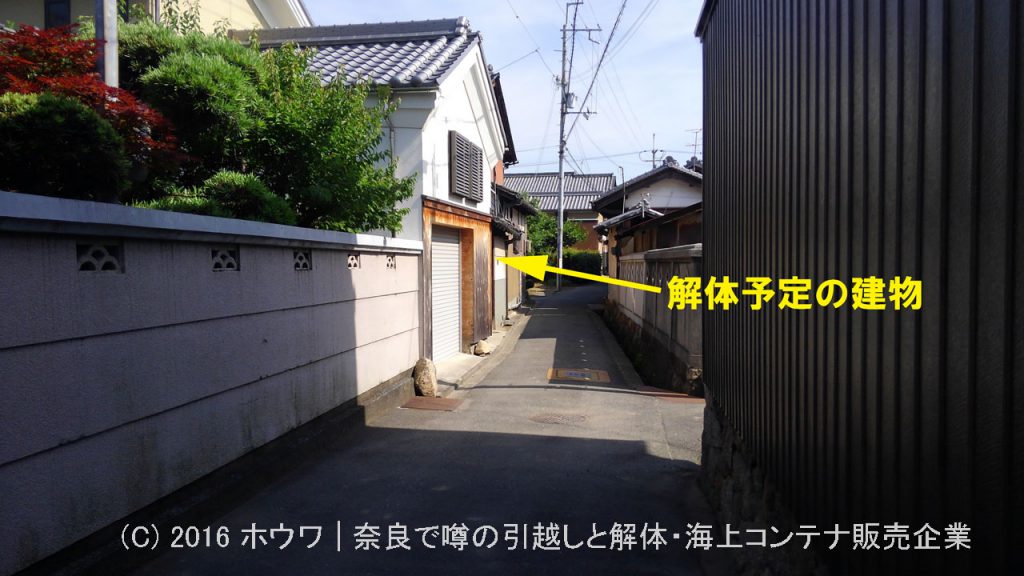 ほぼ軽自動車しか通れない場所のお引越しと解体 | 奈良県大和郡山市